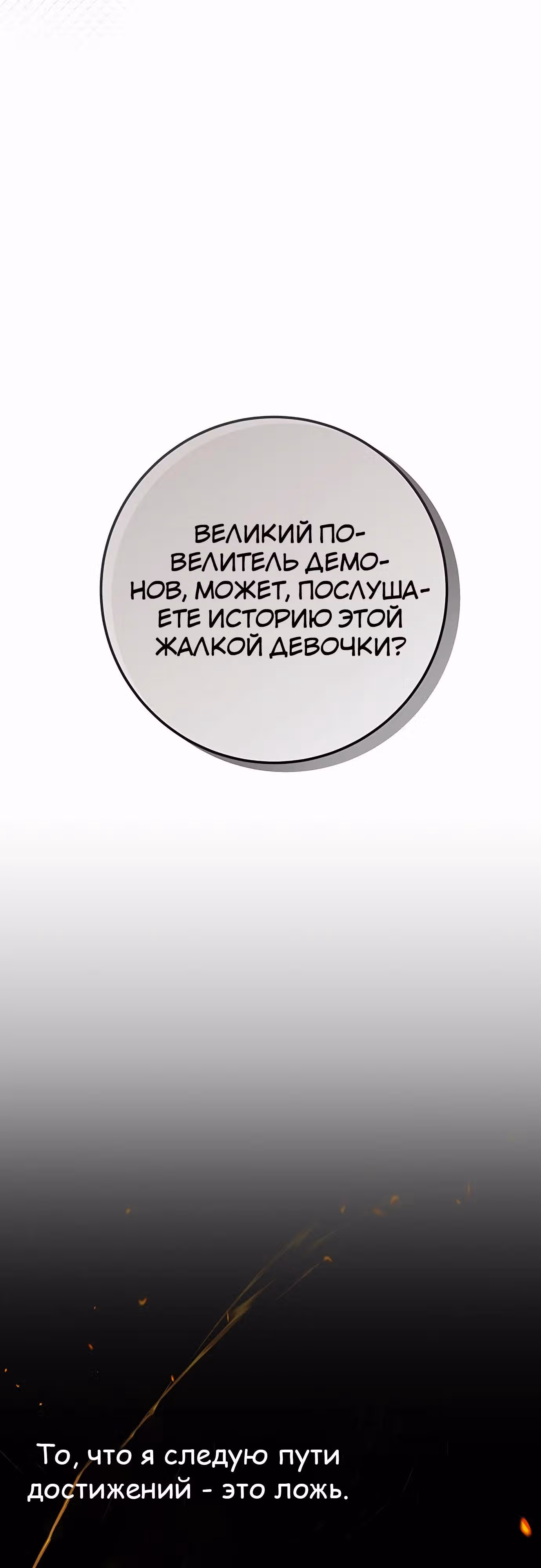 Меч императора — Том 1 · Глава 87, страница 43