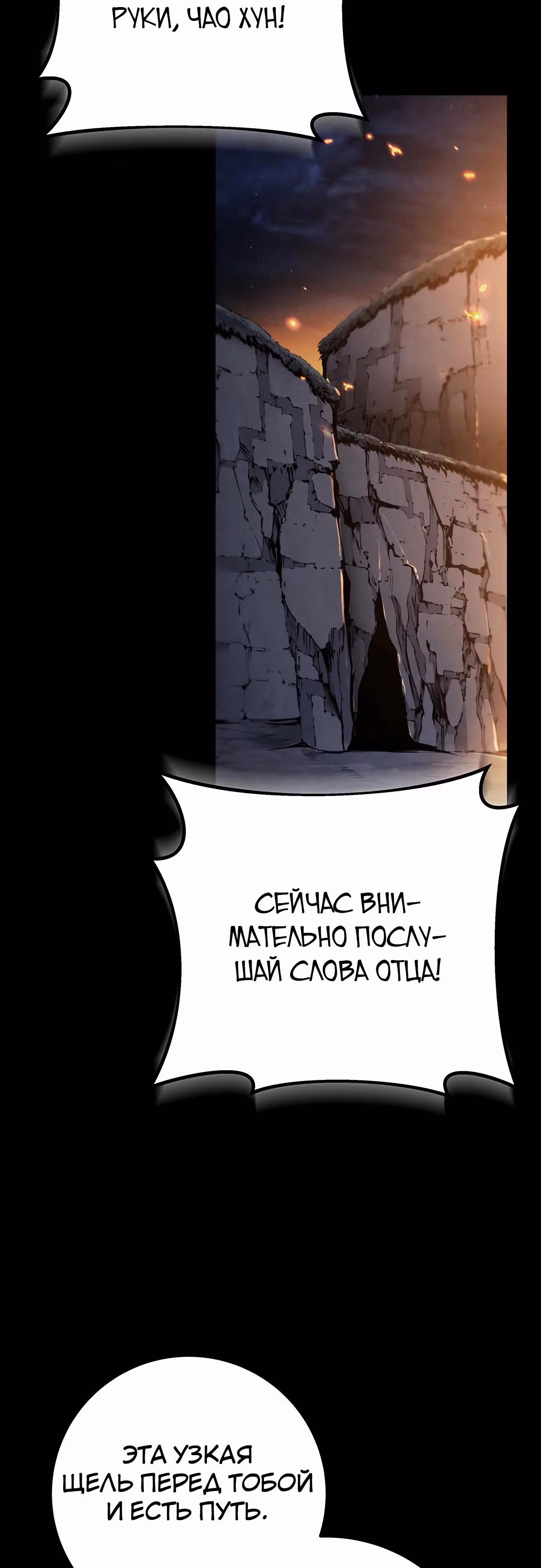 Меч императора — Том 1 · Глава 87, страница 48