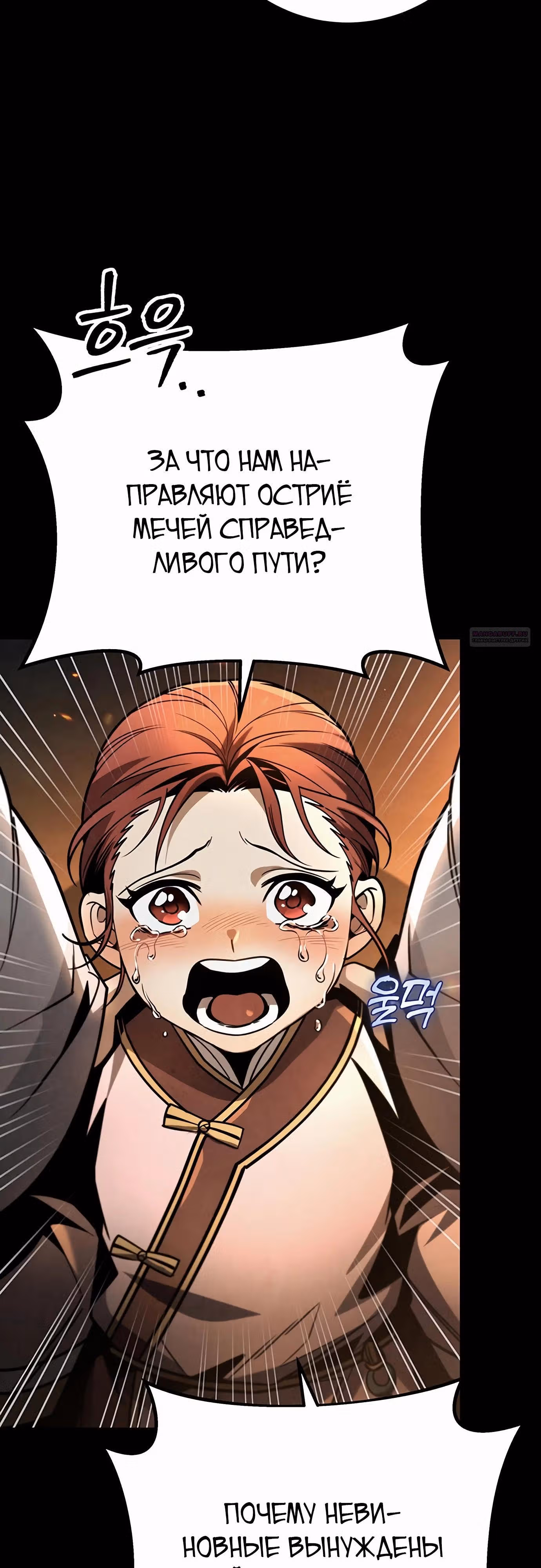 Меч императора — Том 1 · Глава 87, страница 50