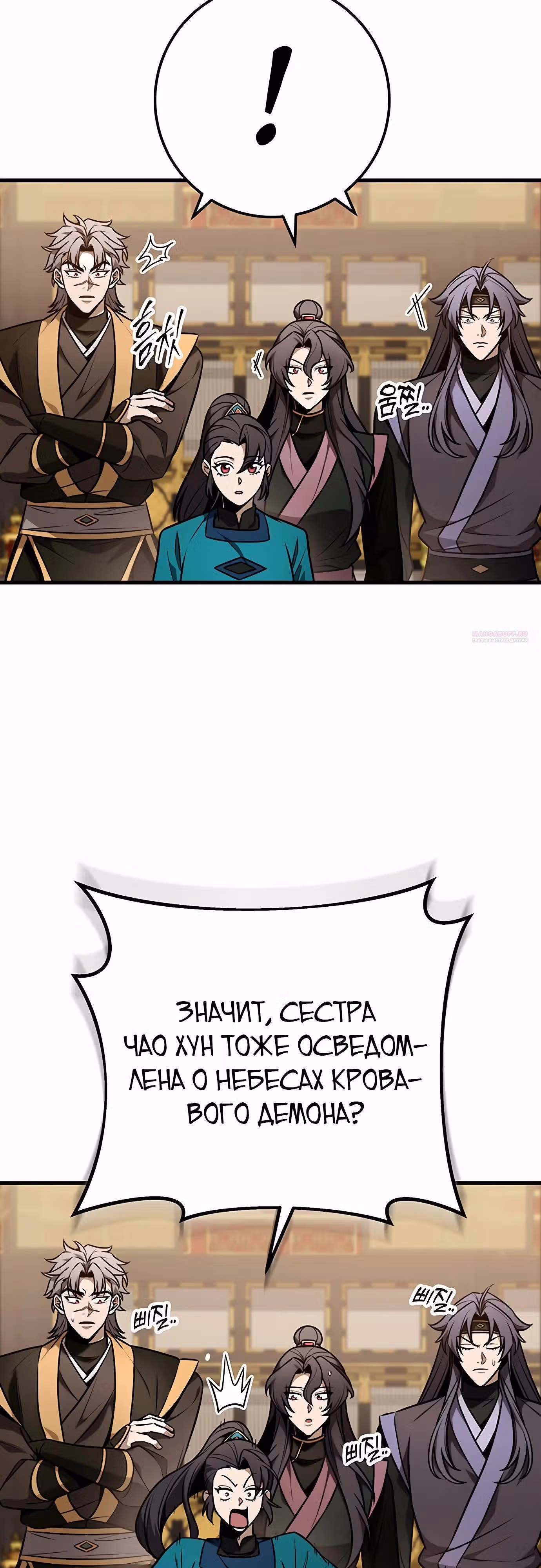 Меч императора — Том 1 · Глава 87, страница 6