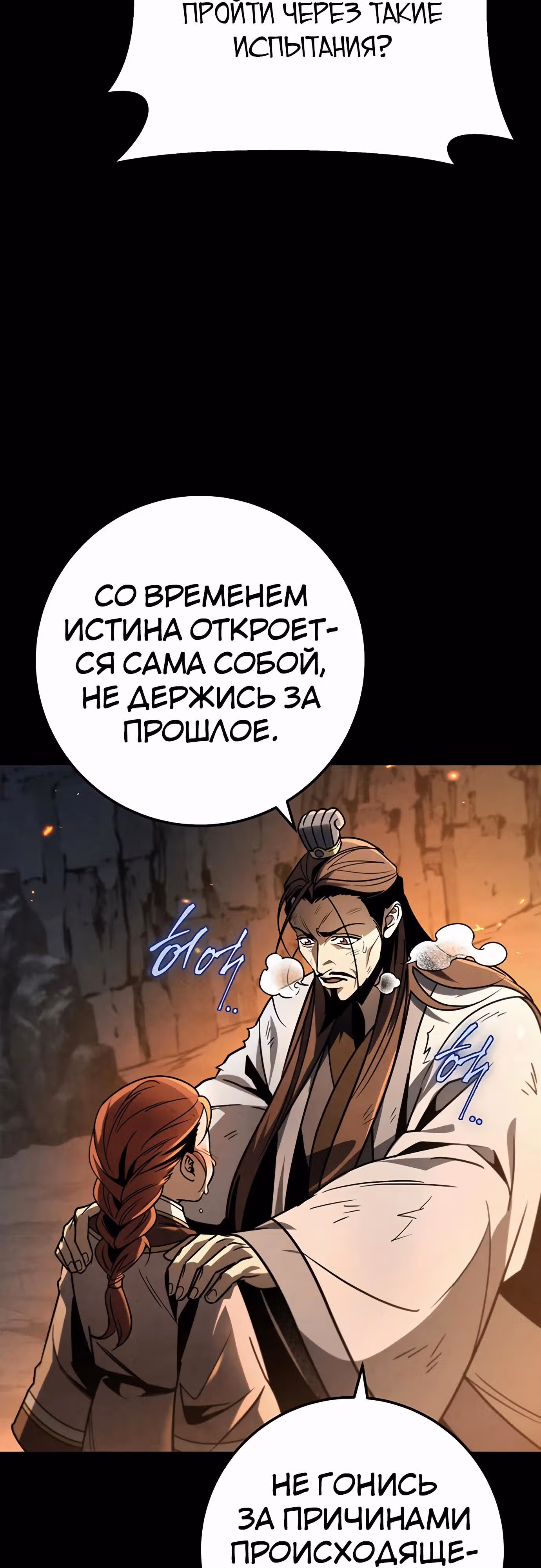 Меч императора — Том 1 · Глава 87, страница 51