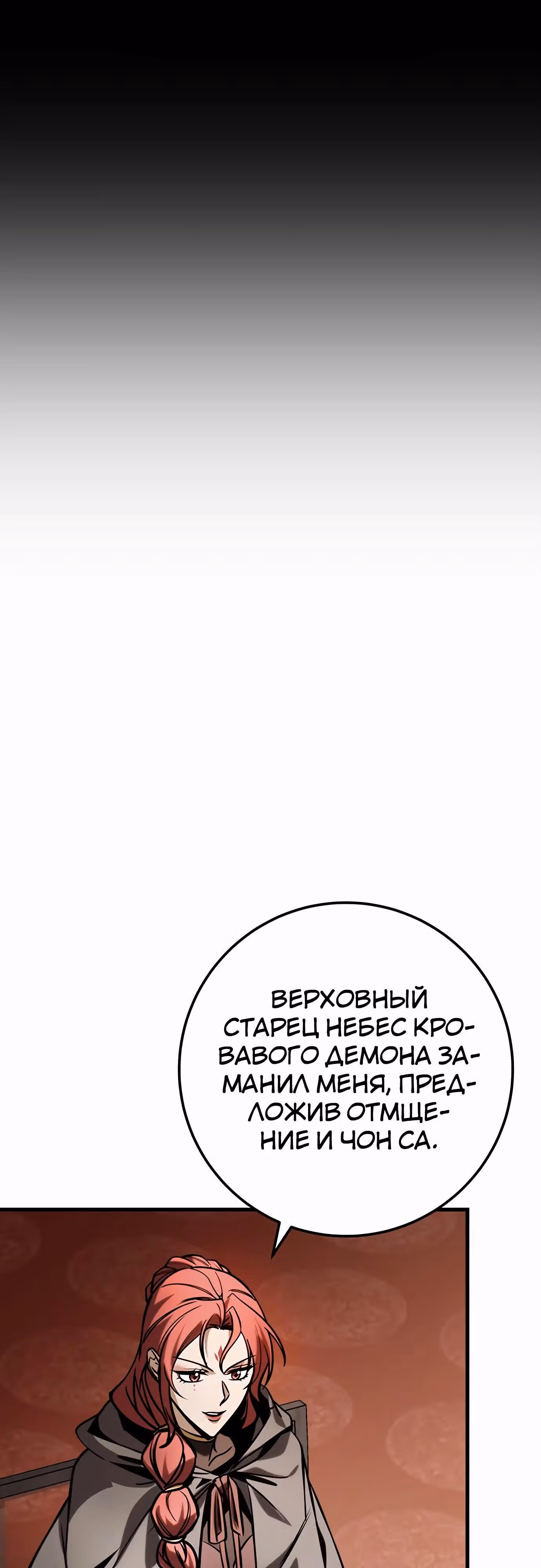 Меч императора — Том 1 · Глава 87, страница 72
