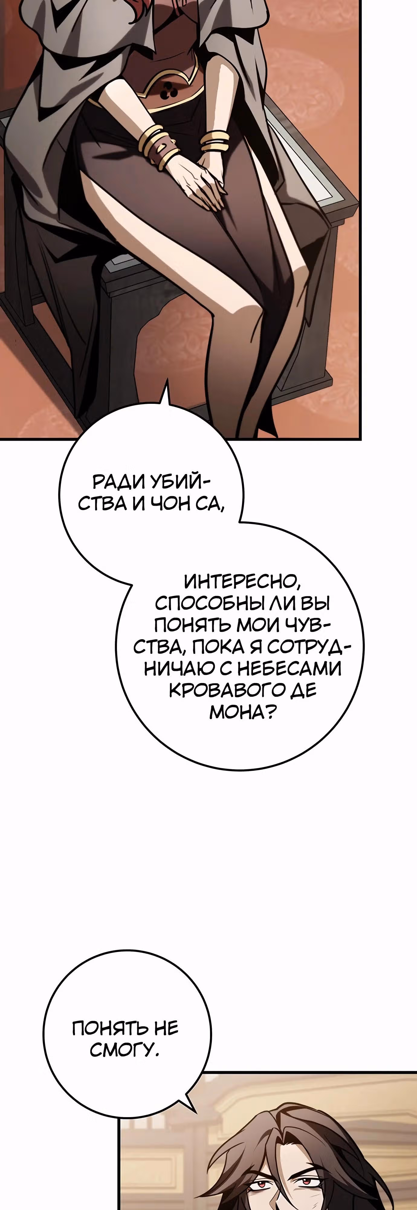 Меч императора — Том 1 · Глава 87, страница 73