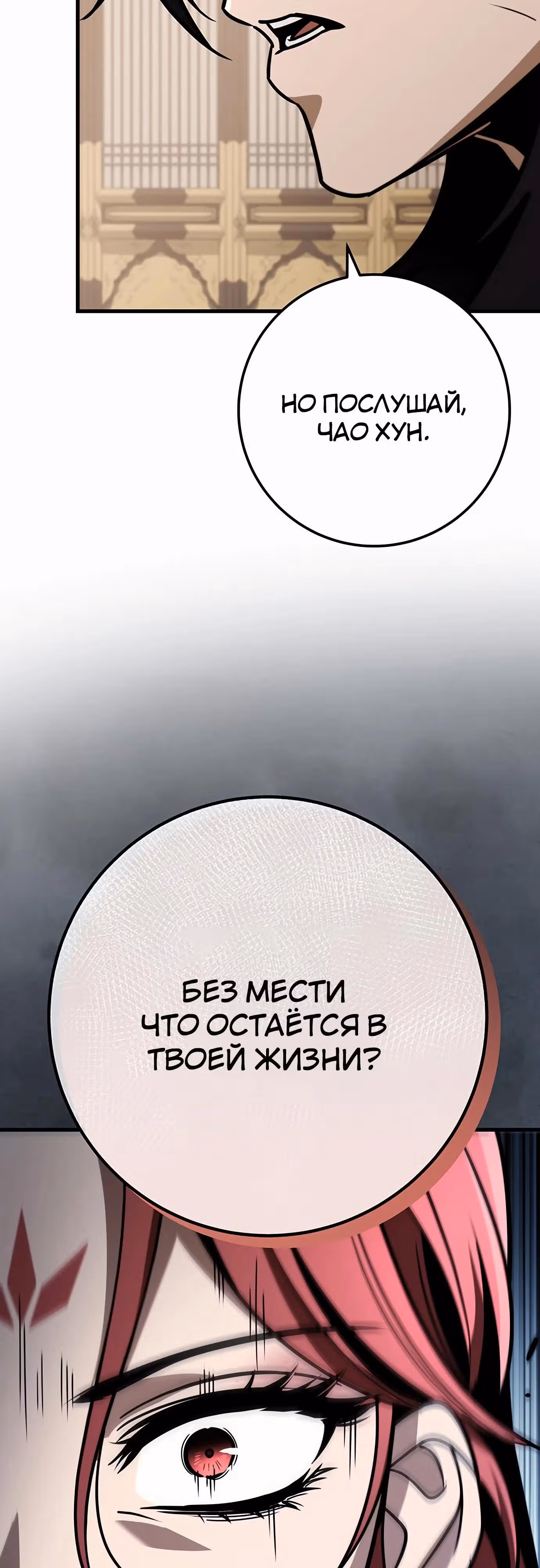 Меч императора — Том 1 · Глава 87, страница 76