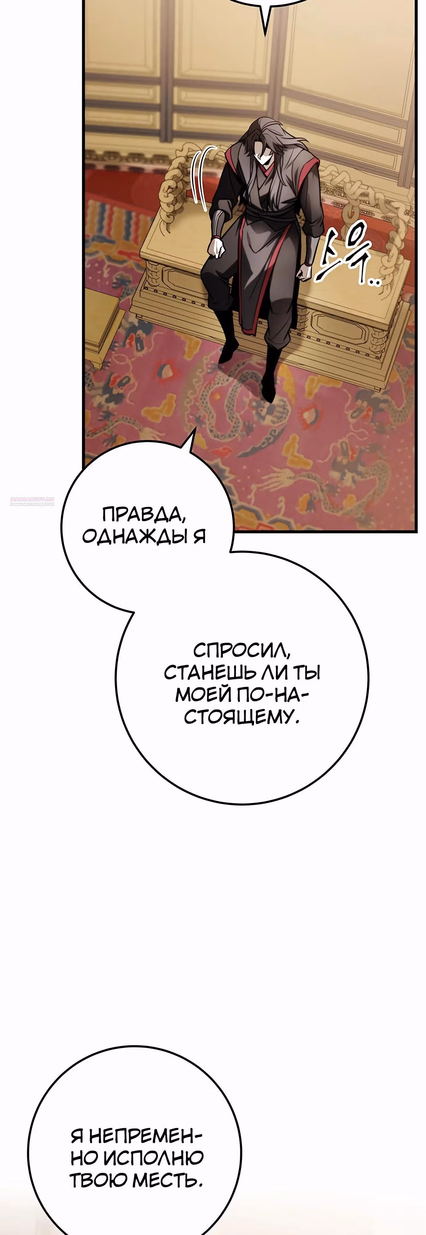 Меч императора — Том 1 · Глава 87, страница 78