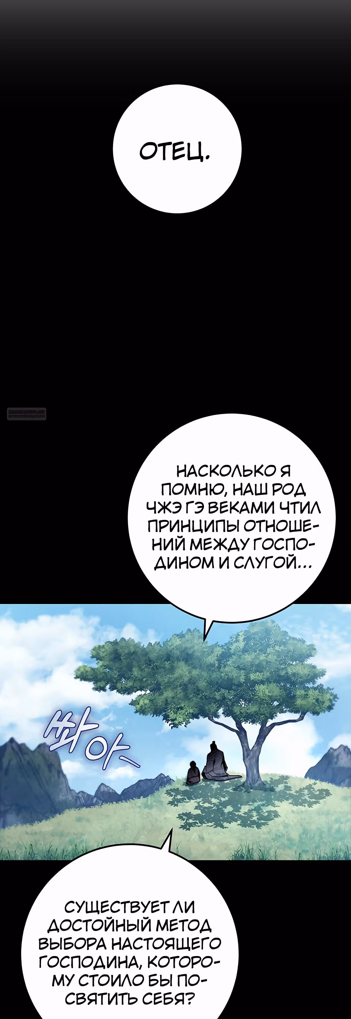 Меч императора — Том 1 · Глава 87, страница 82
