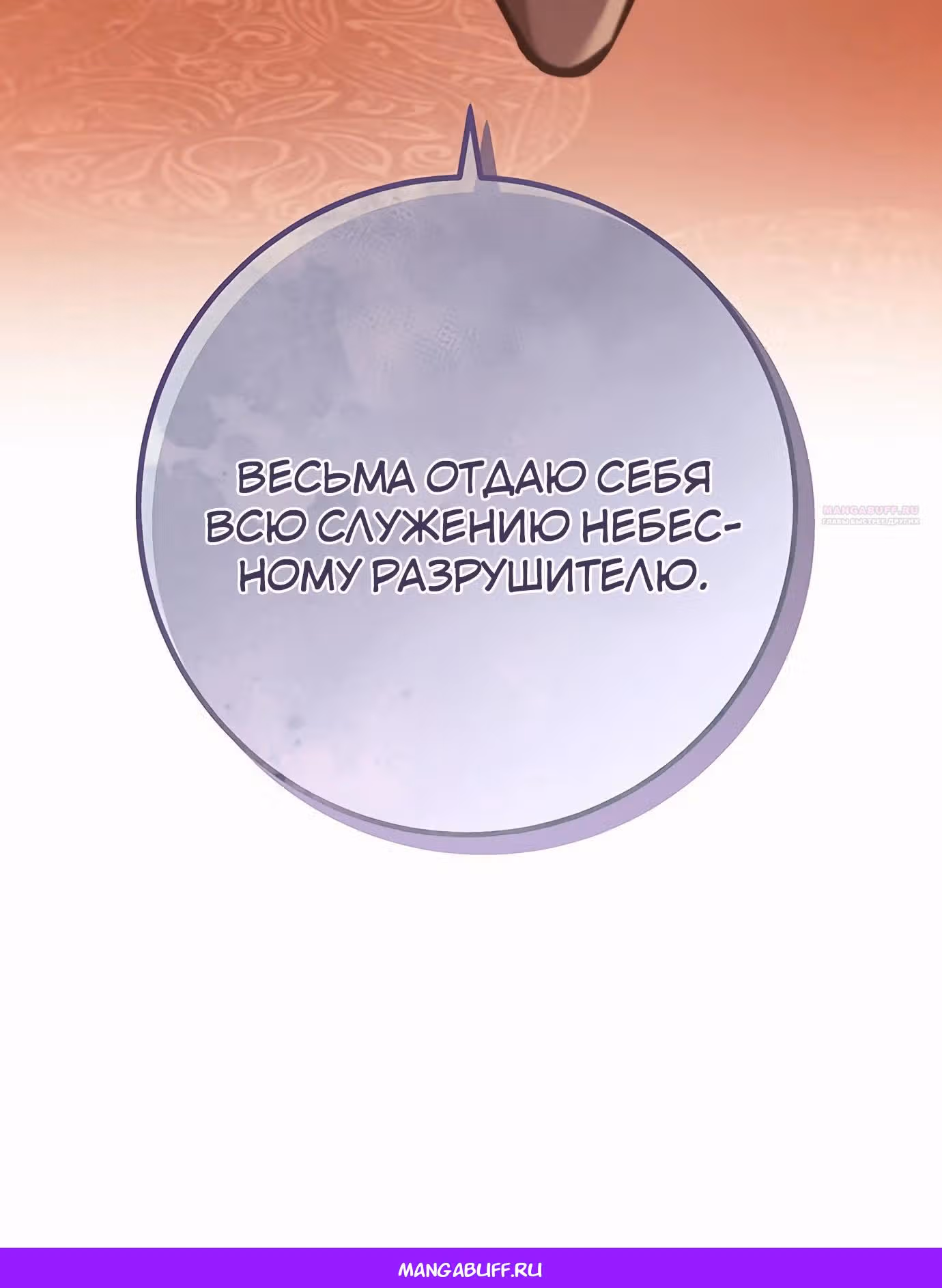 Меч императора — Том 1 · Глава 87, страница 89