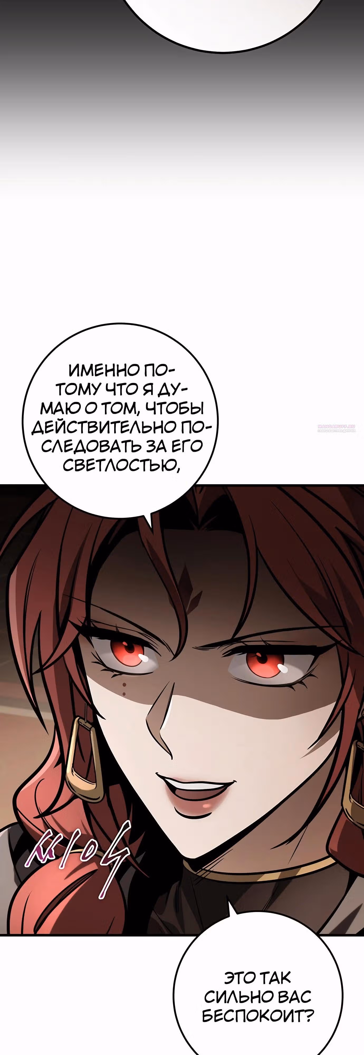 Меч императора — Том 1 · Глава 87, страница 10