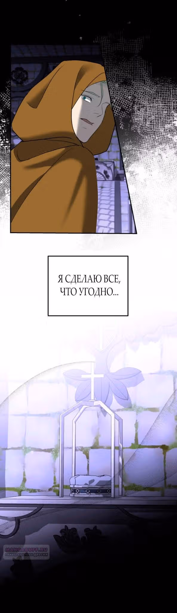 А не поэтому ли я умерла? — Том 1 · Глава 44, страница 30