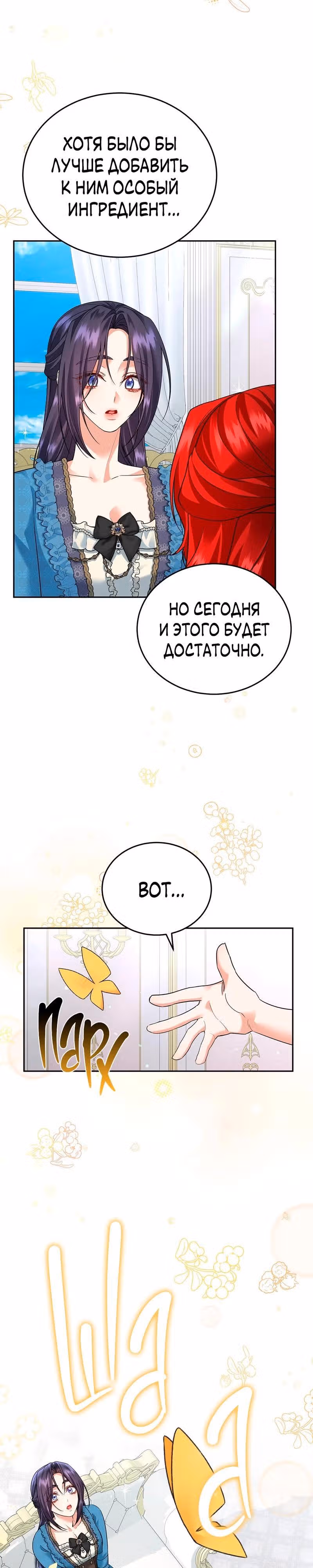 Наследие фей — Том 2 · Глава 50, страница 2