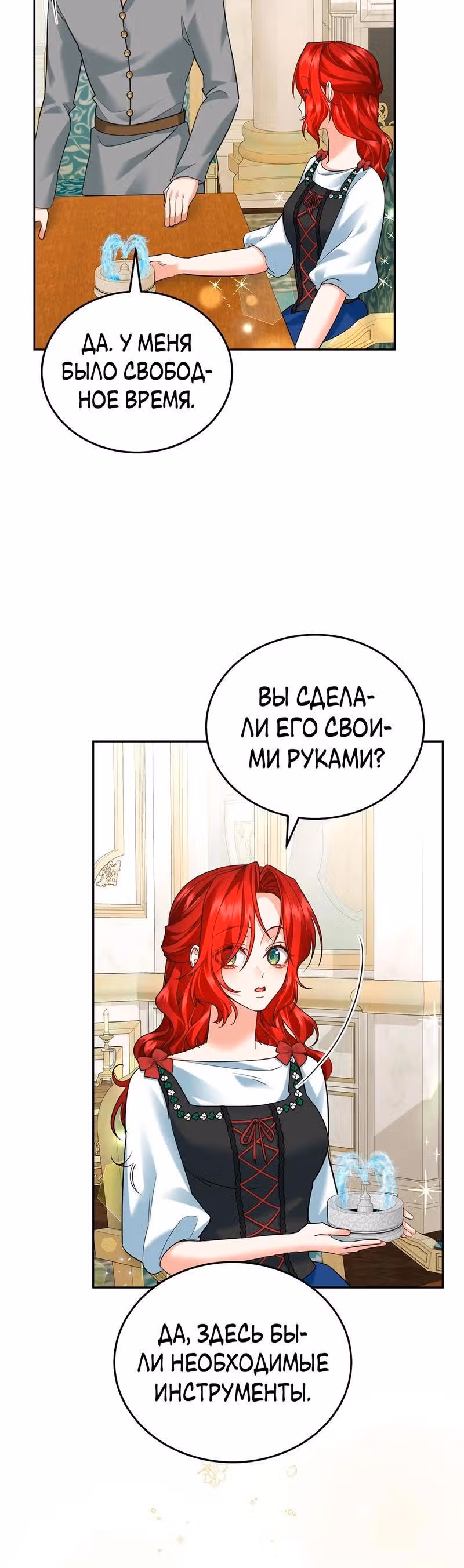 Наследие фей — Том 2 · Глава 50, страница 12