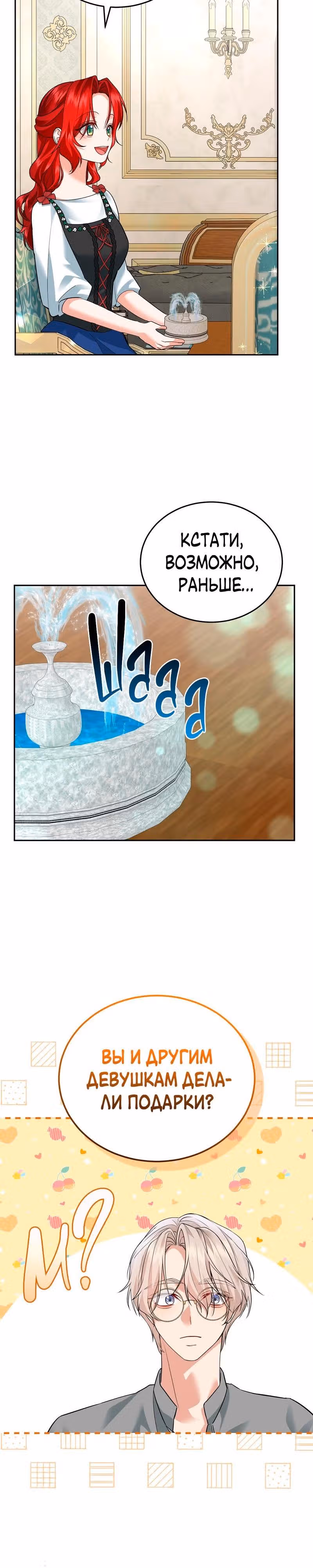 Наследие фей — Том 2 · Глава 50, страница 14