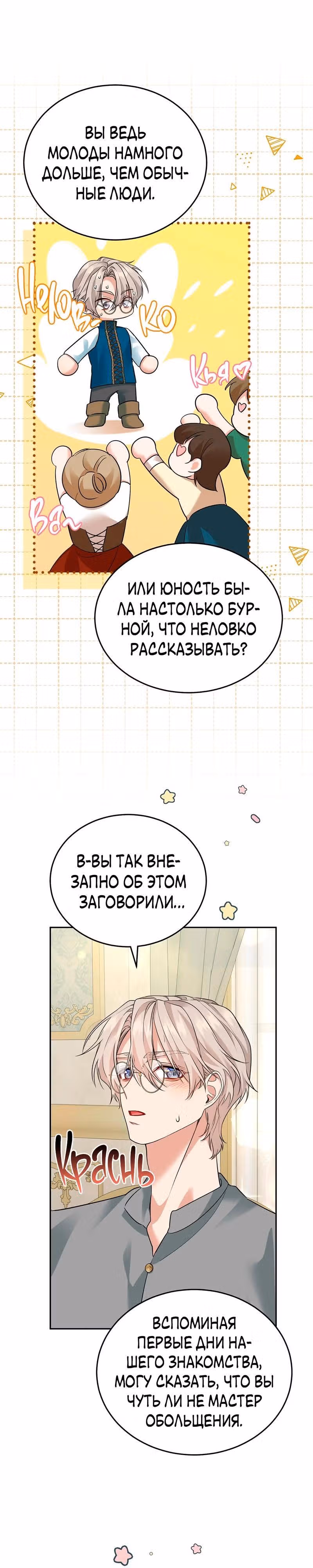 Наследие фей — Том 2 · Глава 50, страница 16