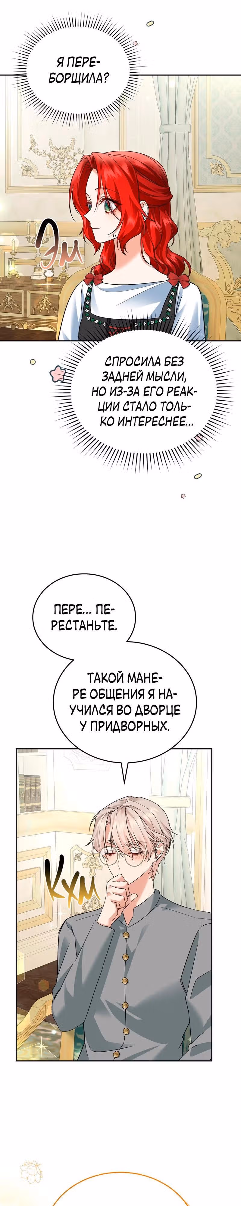 Наследие фей — Том 2 · Глава 50, страница 17