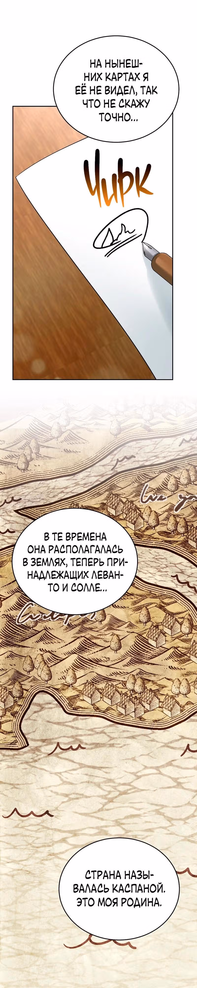 Наследие фей — Том 2 · Глава 50, страница 19