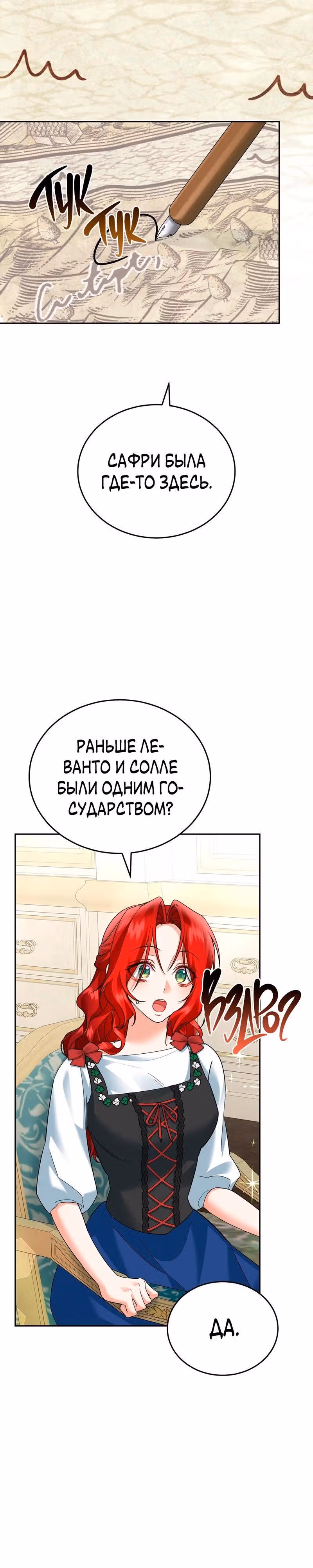 Наследие фей — Том 2 · Глава 50, страница 20