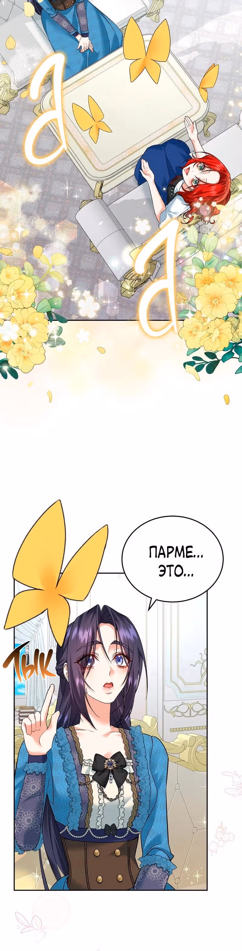Наследие фей — Том 2 · Глава 50, страница 3