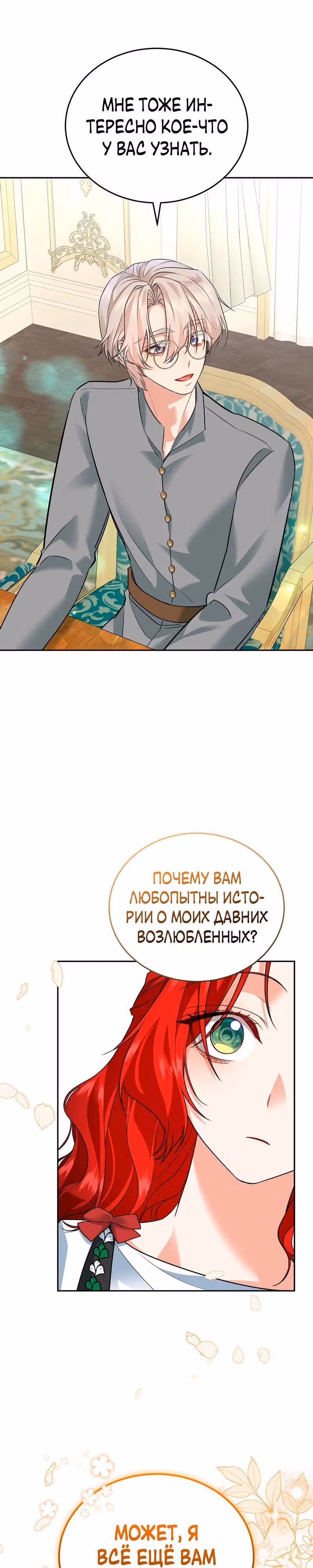 Наследие фей — Том 2 · Глава 50, страница 22