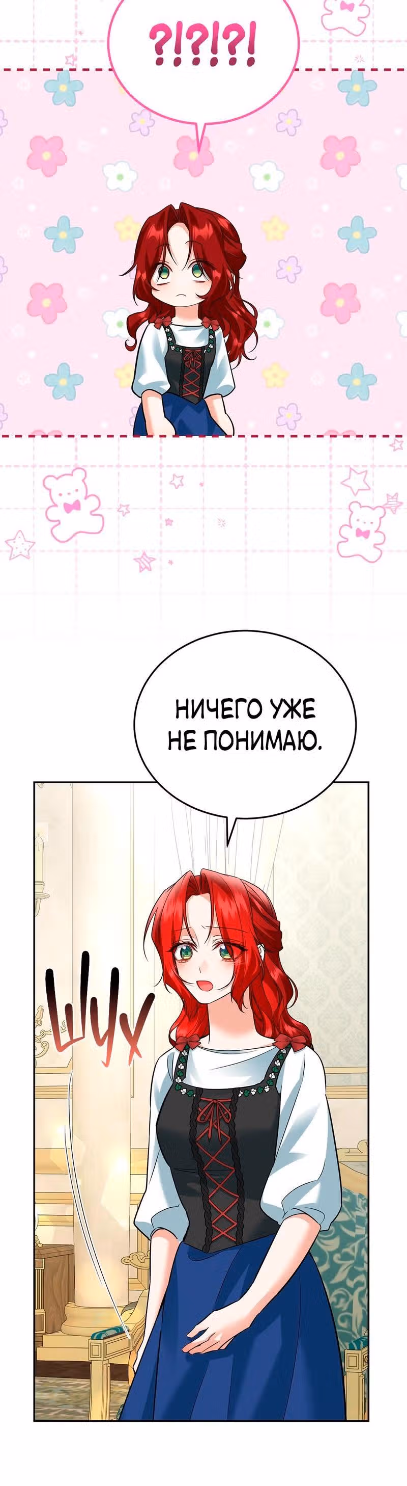 Наследие фей — Том 2 · Глава 50, страница 27