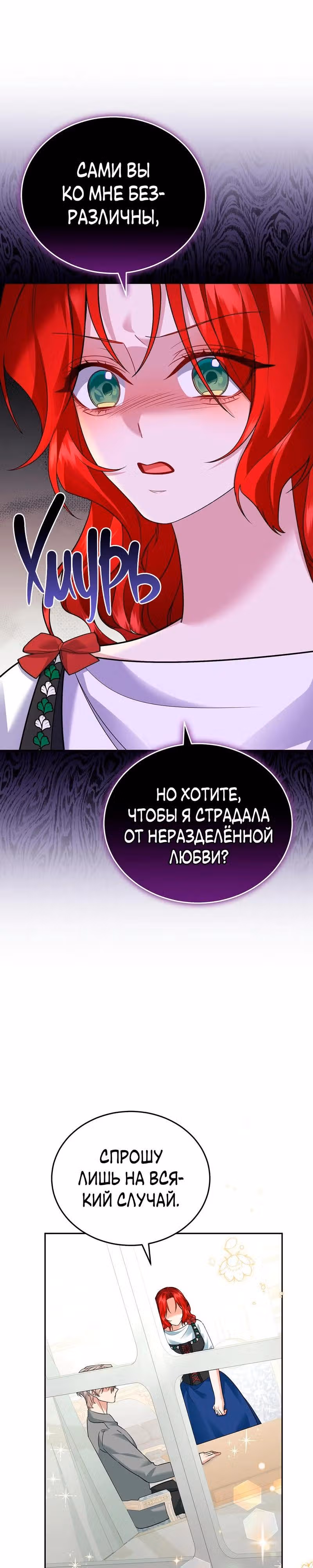 Наследие фей — Том 2 · Глава 50, страница 28
