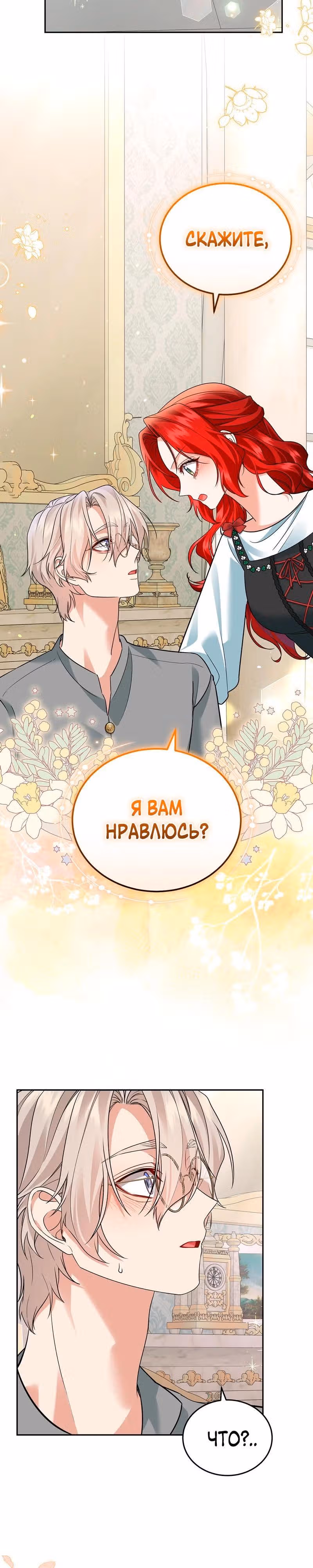 Наследие фей — Том 2 · Глава 50, страница 29