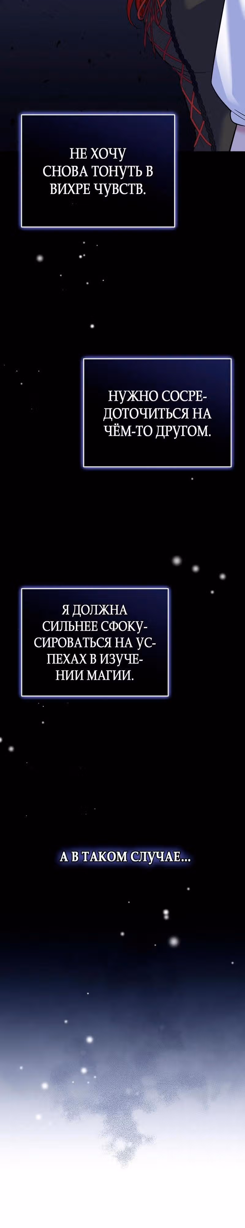 Наследие фей — Том 2 · Глава 50, страница 32