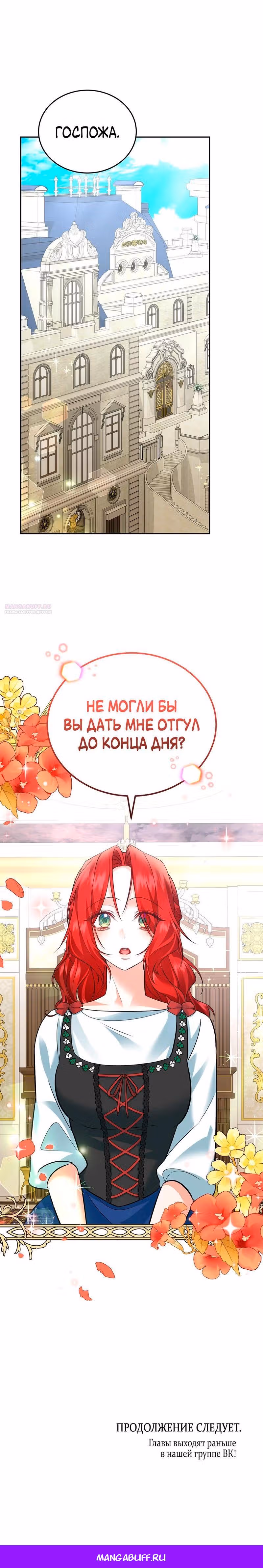 Наследие фей — Том 2 · Глава 50, страница 33