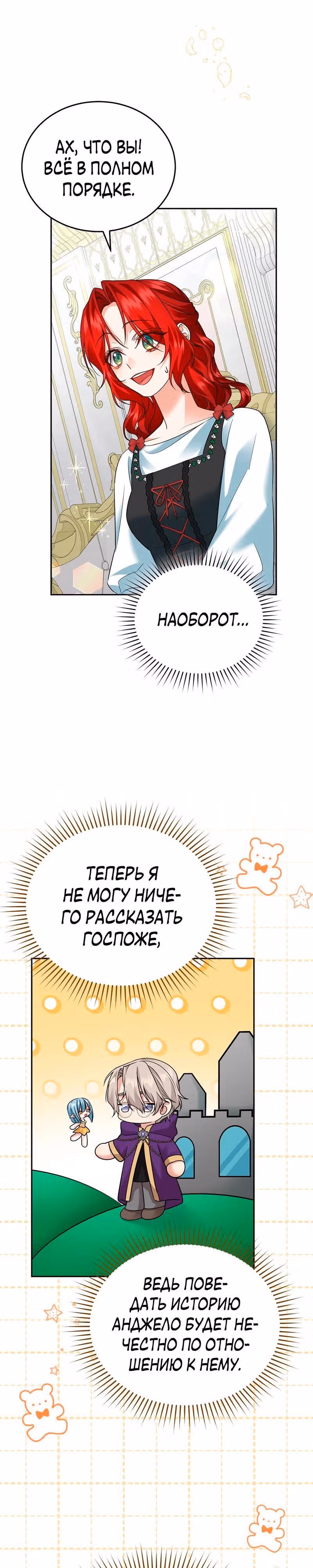 Наследие фей — Том 2 · Глава 50, страница 7