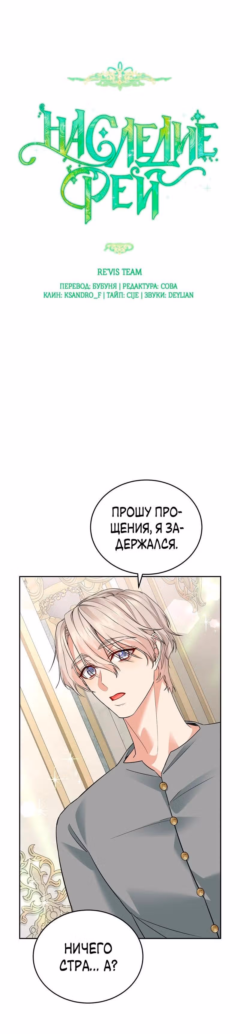 Наследие фей — Том 2 · Глава 50, страница 9