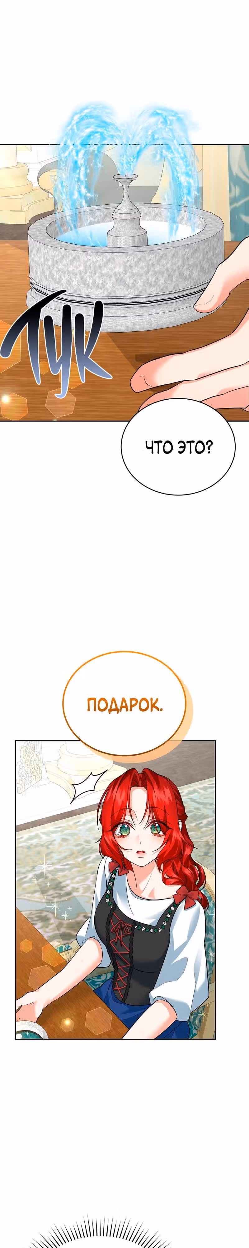 Наследие фей — Том 2 · Глава 50, страница 10