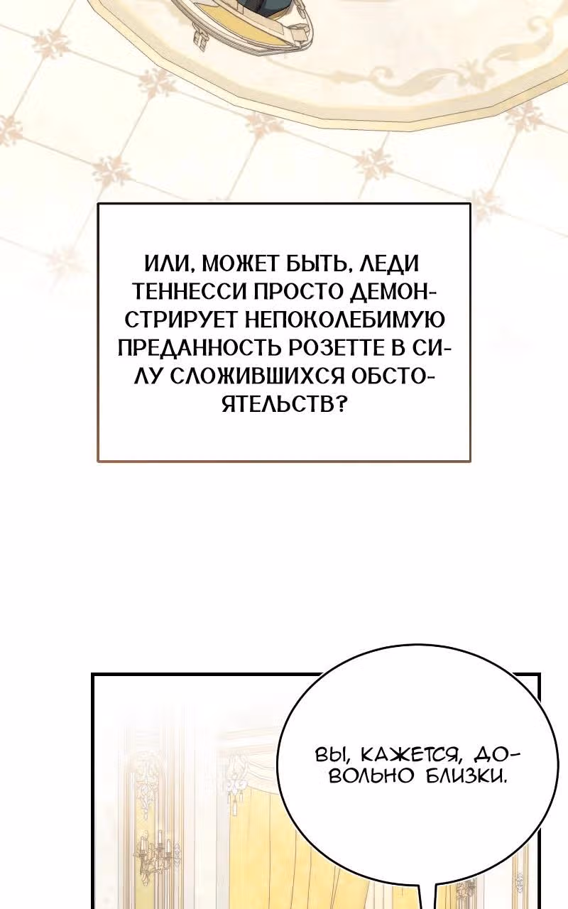 Жизнь этой злодейки, я проживу ее один раз — Том 1 · Глава 46, страница 61