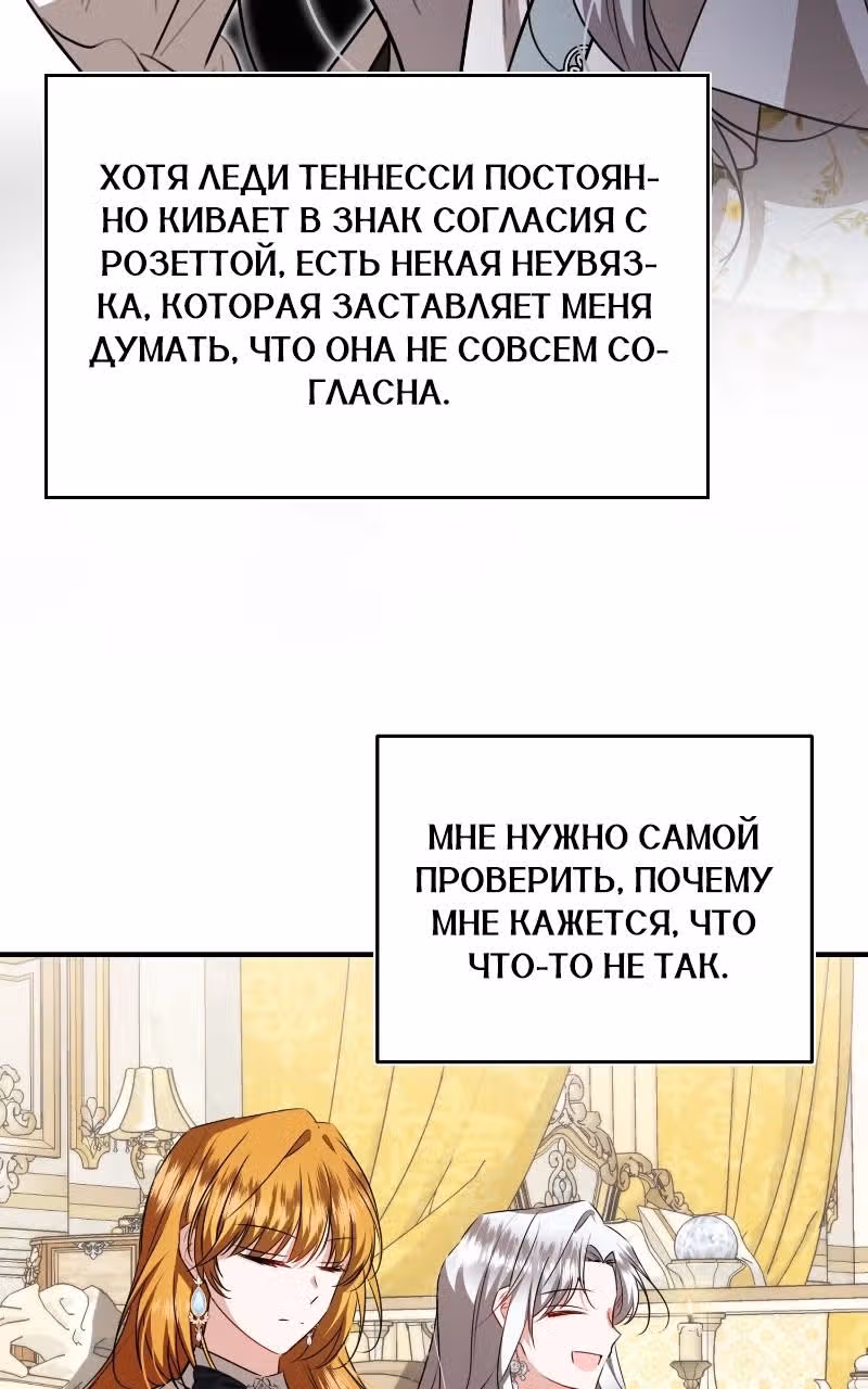 Жизнь этой злодейки, я проживу ее один раз — Том 1 · Глава 46, страница 72