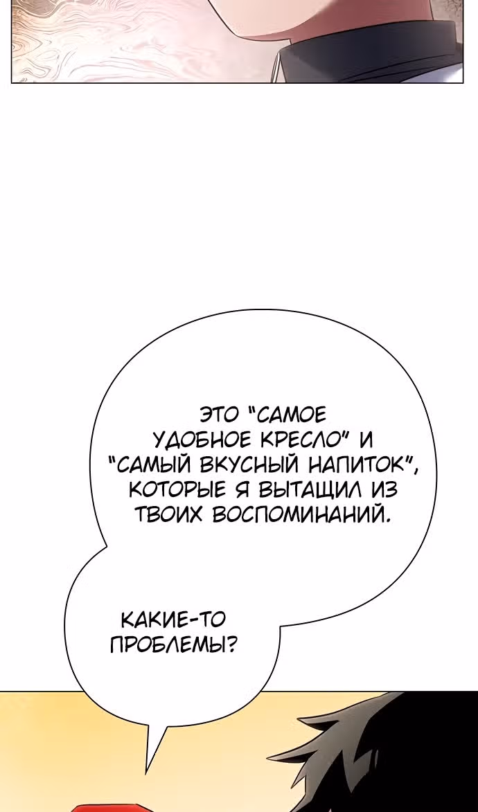 Ночь Гоблина — Том 1 · Глава 92, страница 20