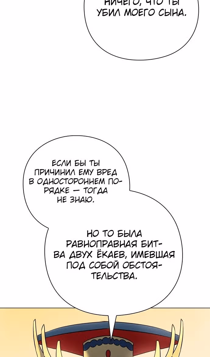 Ночь Гоблина — Том 1 · Глава 92, страница 27