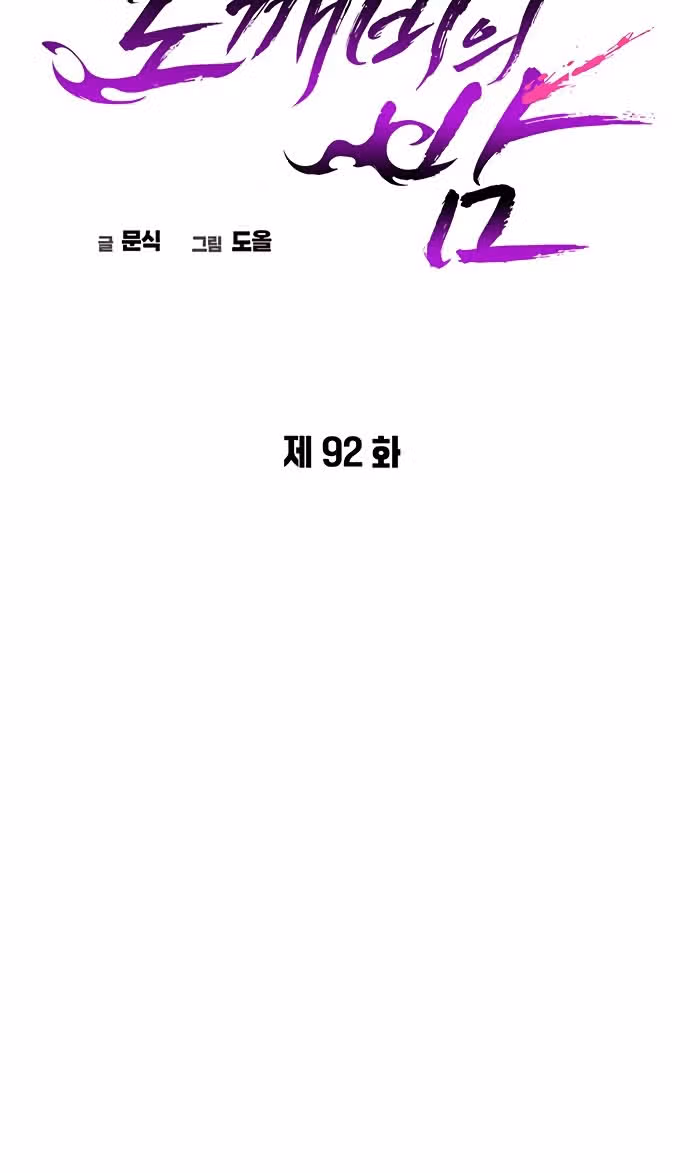 Ночь Гоблина — Том 1 · Глава 92, страница 57