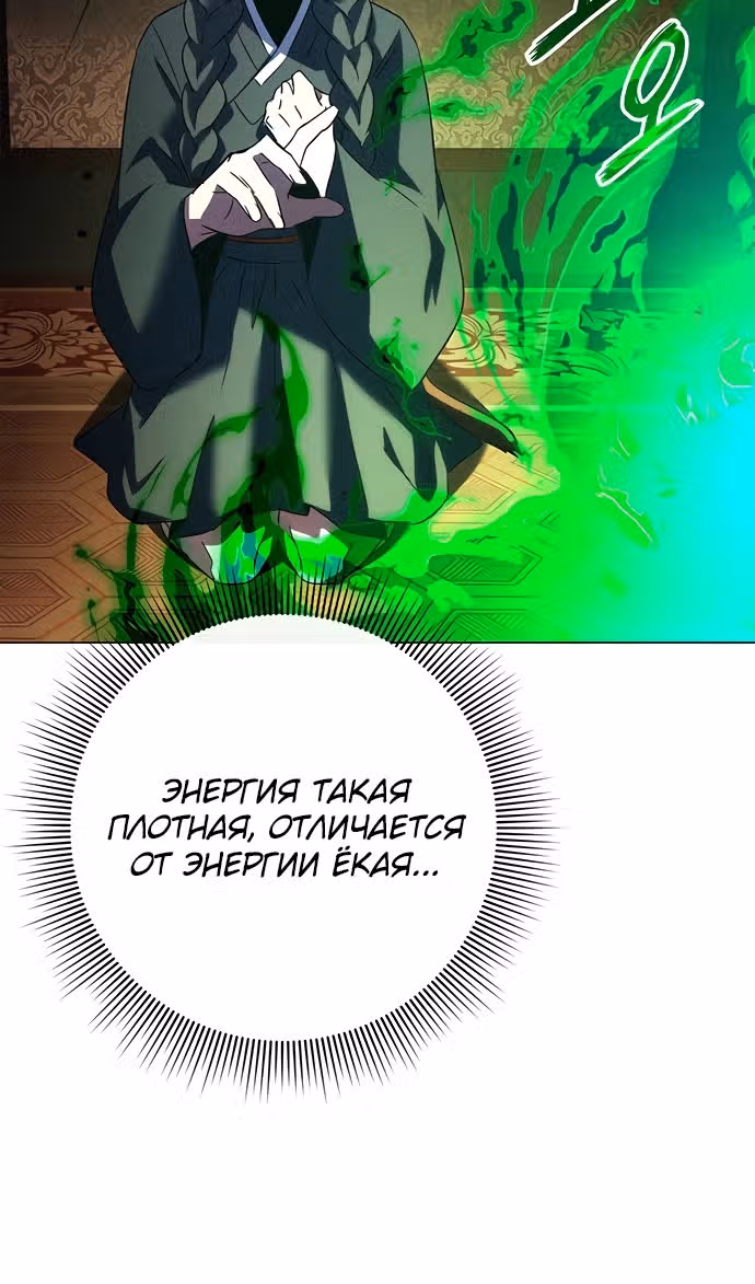 Ночь Гоблина — Том 1 · Глава 92, страница 62