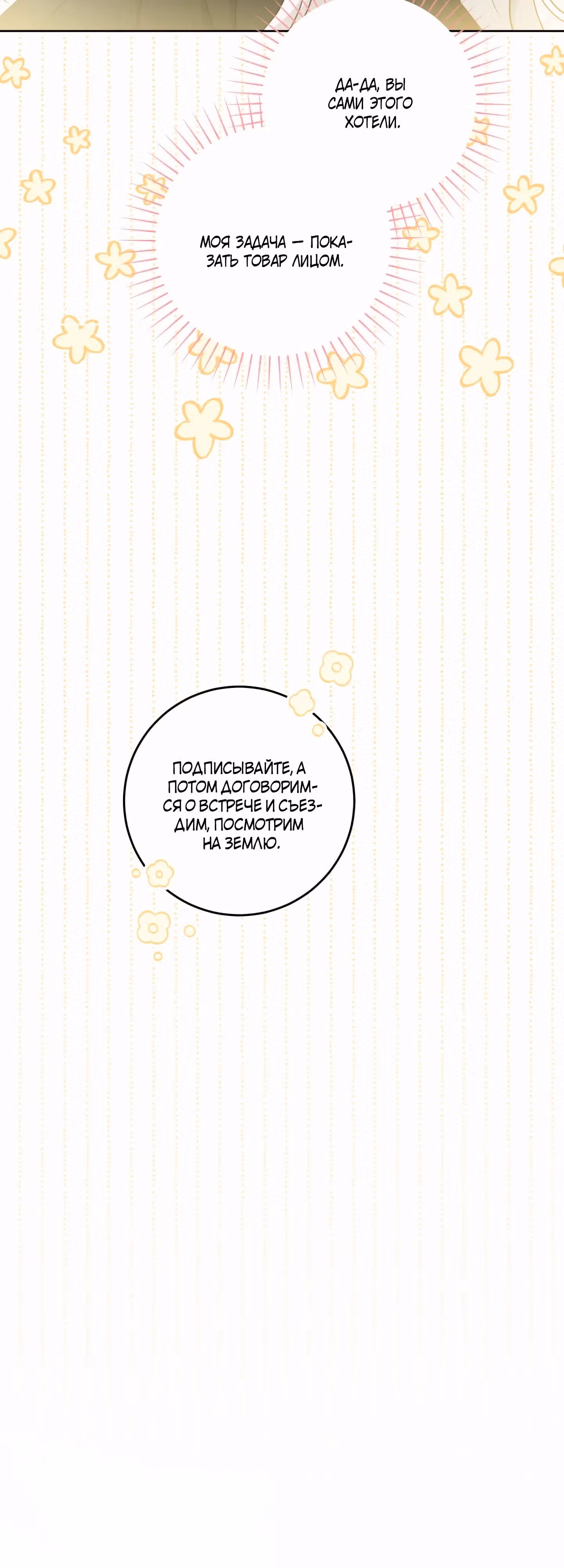 Теперь я ответственна за плохой финал — Том 1 · Глава 57, страница 25