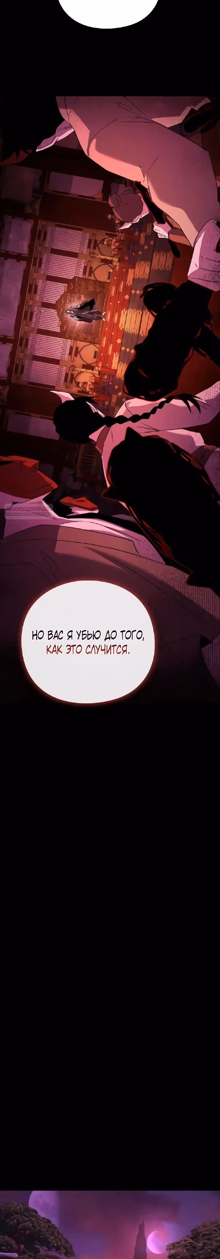 Ночь Гоблина — Том 1 · Глава 113, страница 14