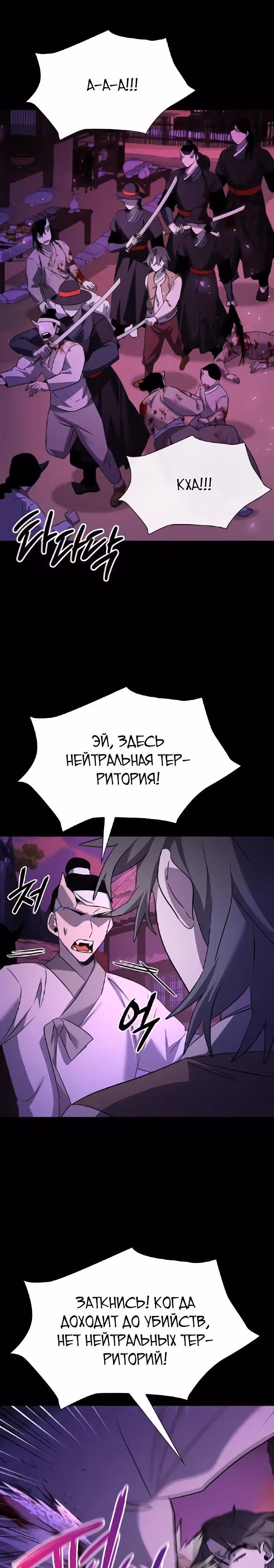 Ночь Гоблина — Том 1 · Глава 113, страница 17