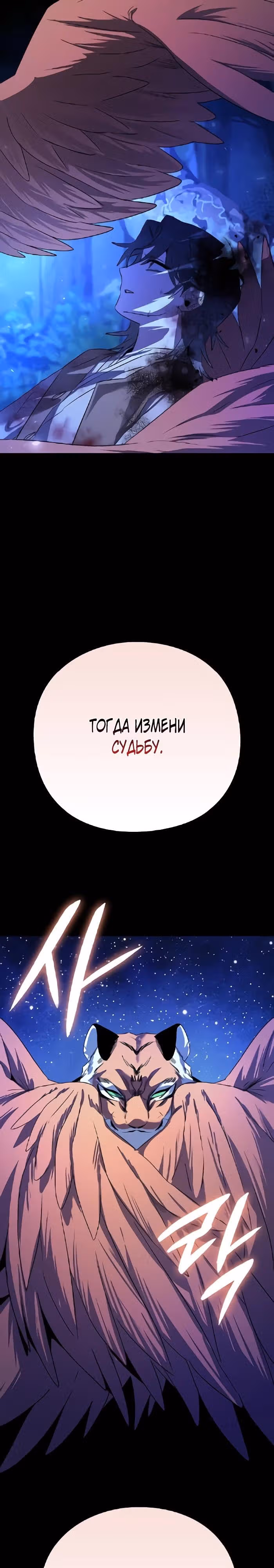 Ночь Гоблина — Том 1 · Глава 113, страница 28