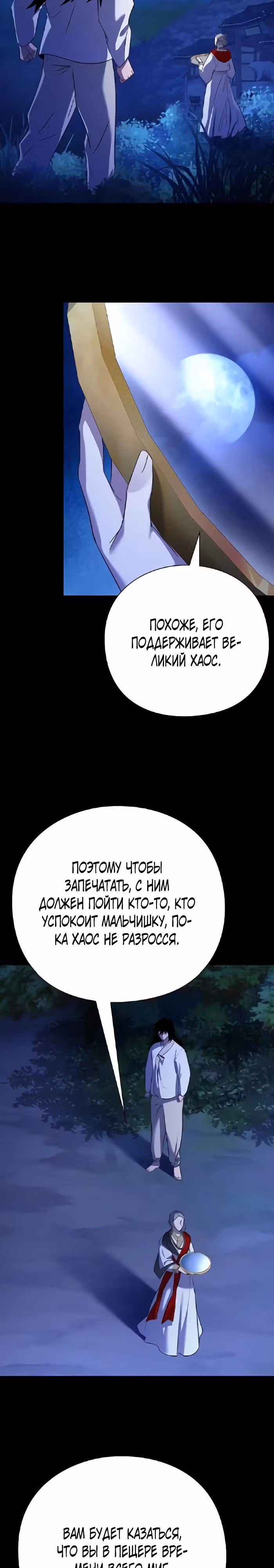 Ночь Гоблина — Том 1 · Глава 113, страница 35