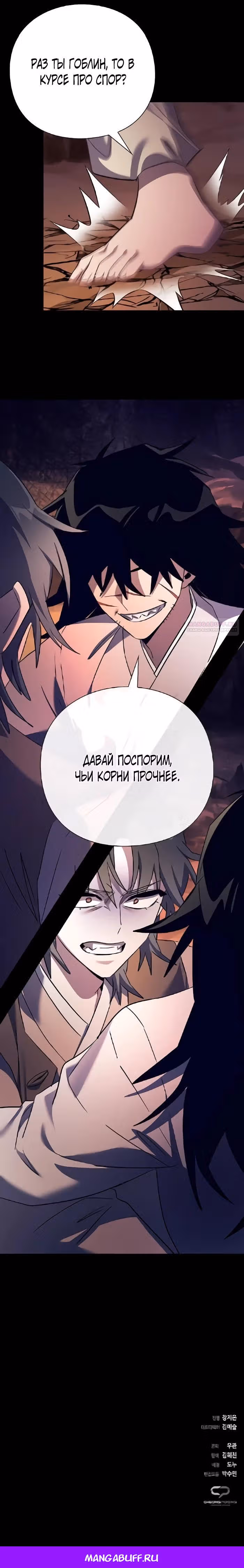 Ночь Гоблина — Том 1 · Глава 113, страница 41
