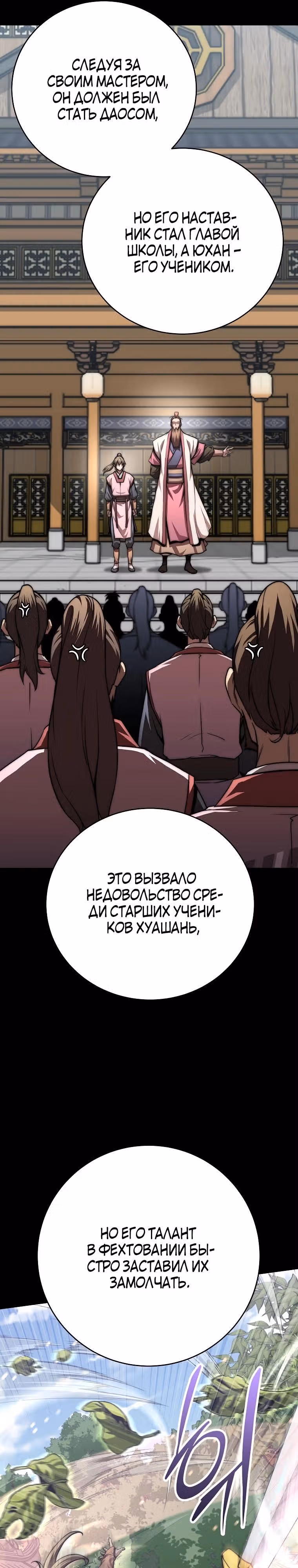 Младший сын клана Намгун — Том 1 · Глава 67, страница 23