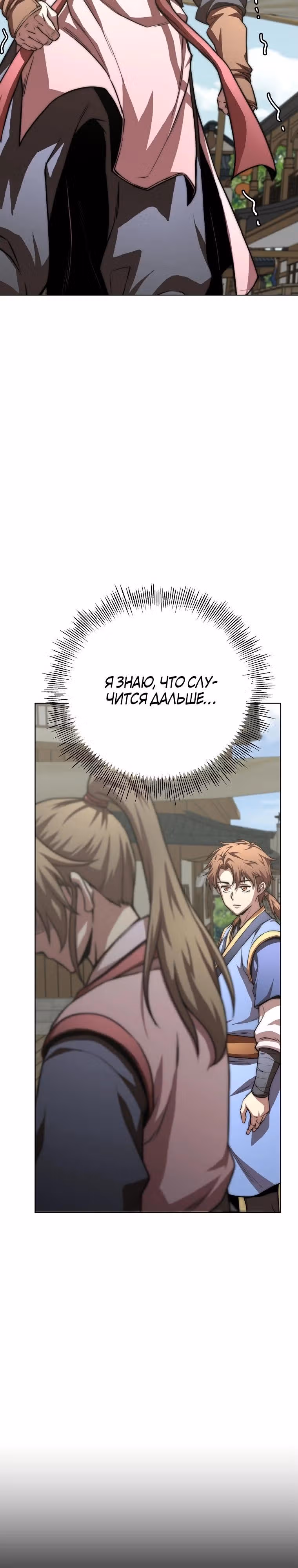 Младший сын клана Намгун — Том 1 · Глава 67, страница 34