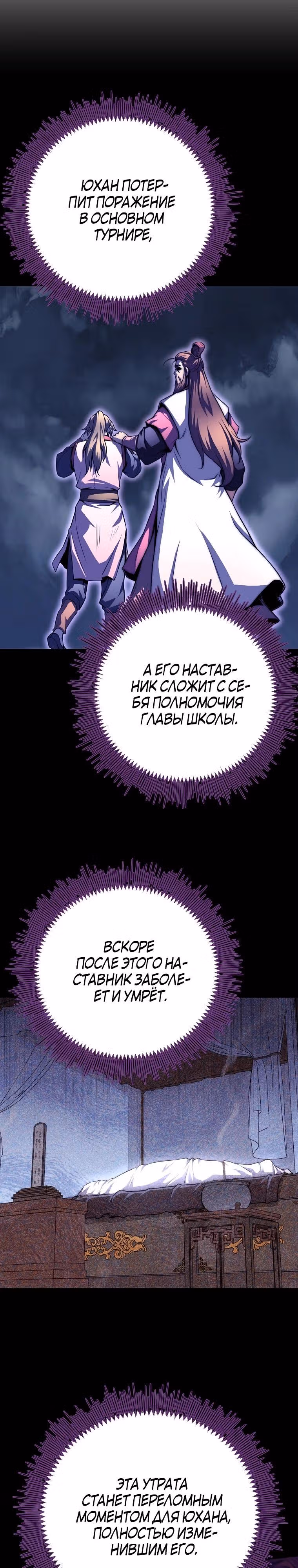 Младший сын клана Намгун — Том 1 · Глава 67, страница 35