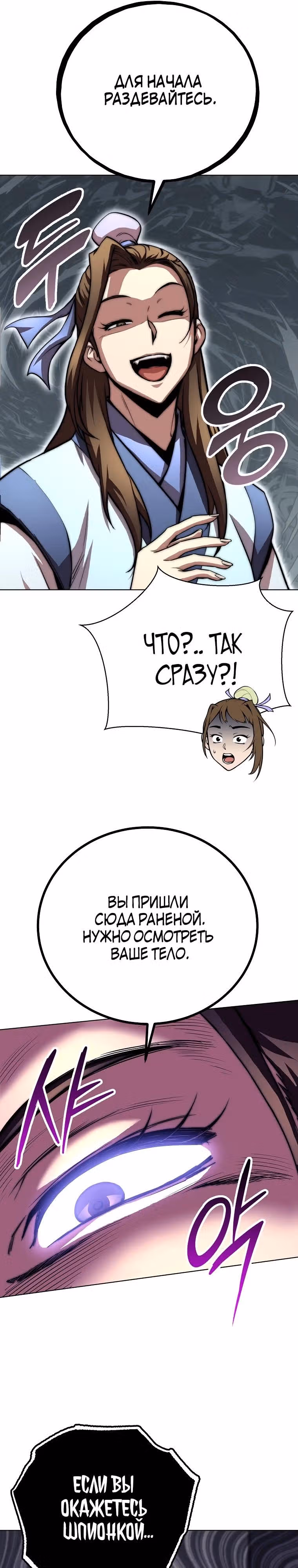 Младший сын клана Намгун — Том 1 · Глава 67, страница 6
