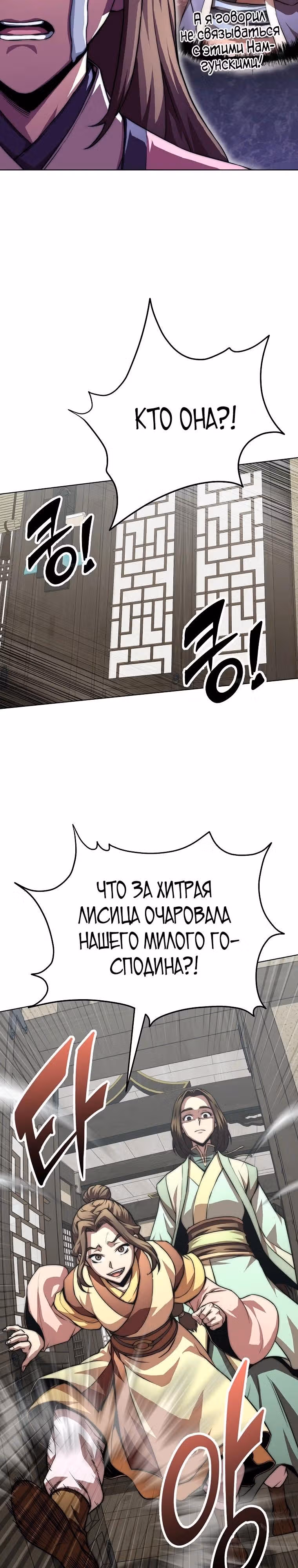 Младший сын клана Намгун — Том 1 · Глава 67, страница 8