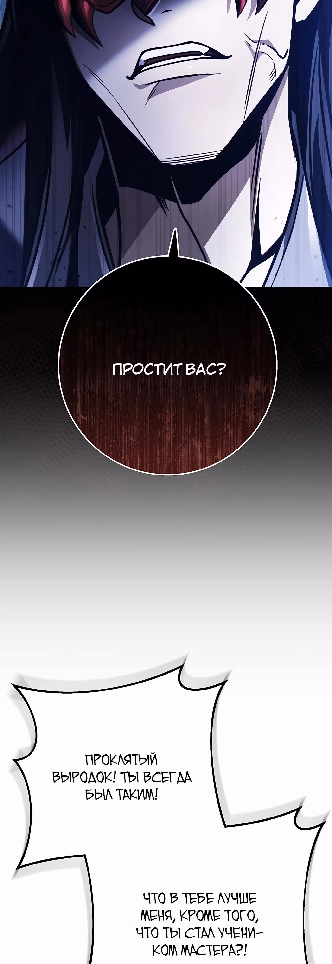 Меч императора — Том 1 · Глава 80, страница 12