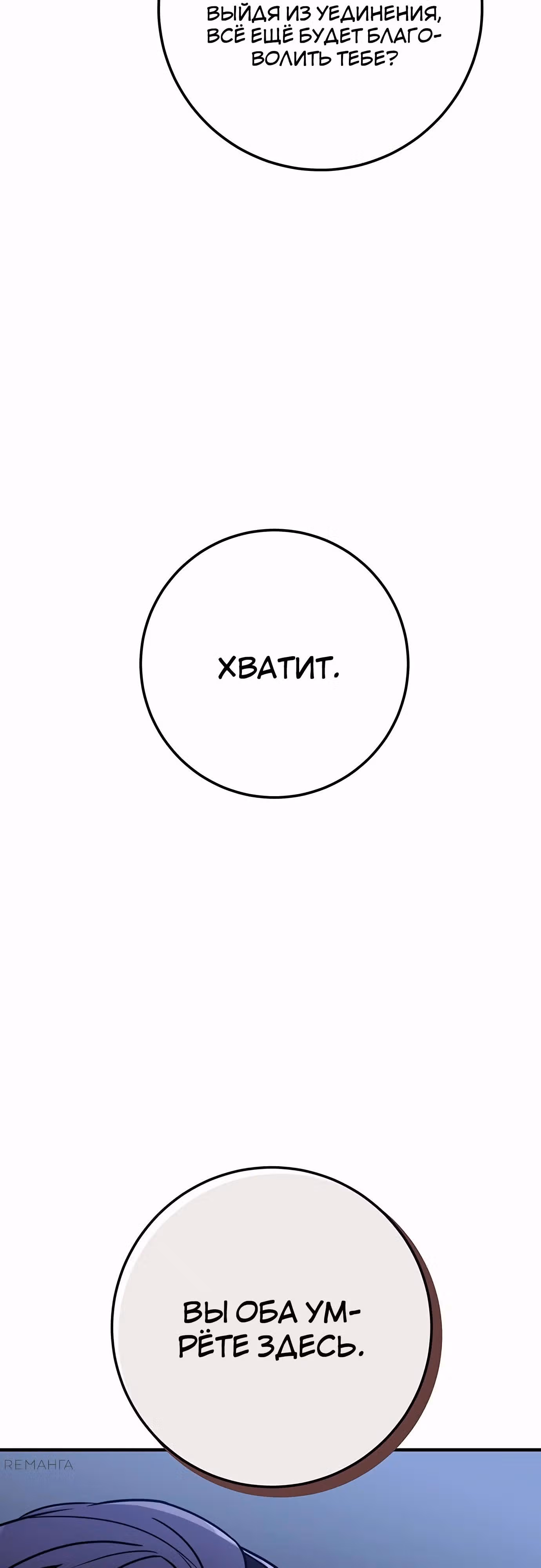 Меч императора — Том 1 · Глава 80, страница 16