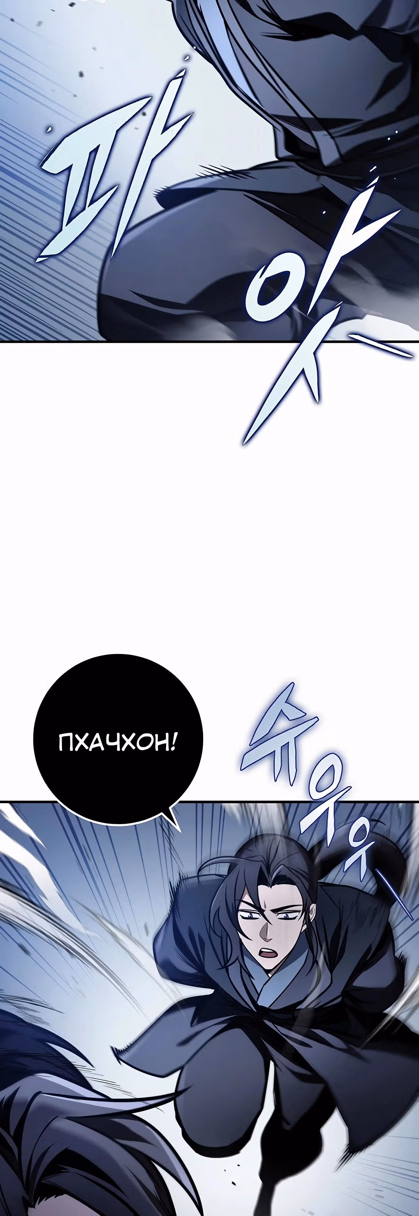 Меч императора — Том 1 · Глава 80, страница 32